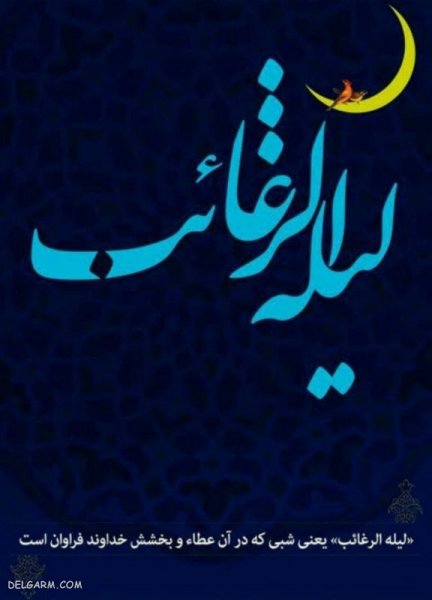  عکس نوشته شب آرزوها برای وضعیت واتساپ