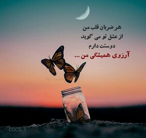 عکس شب آرزوها برای عشقم