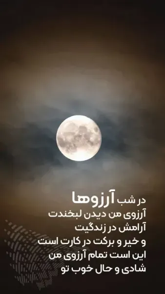  عکس پروفایل شب آرزوها