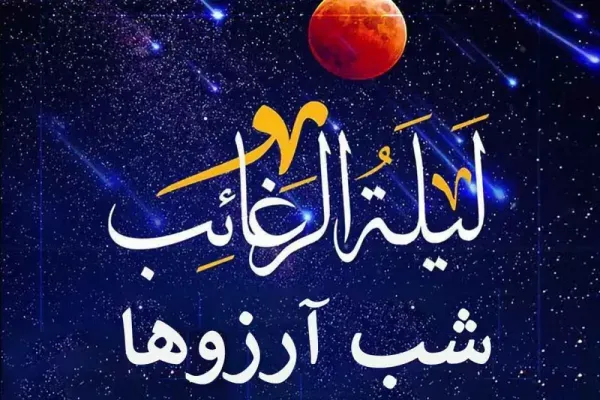 عکس پروفایل شب آرزوها