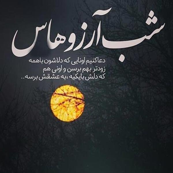 عکس برای شب لیله الرغائب