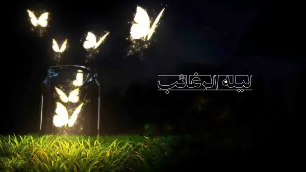 عکس شب ارزوها التماس دعا