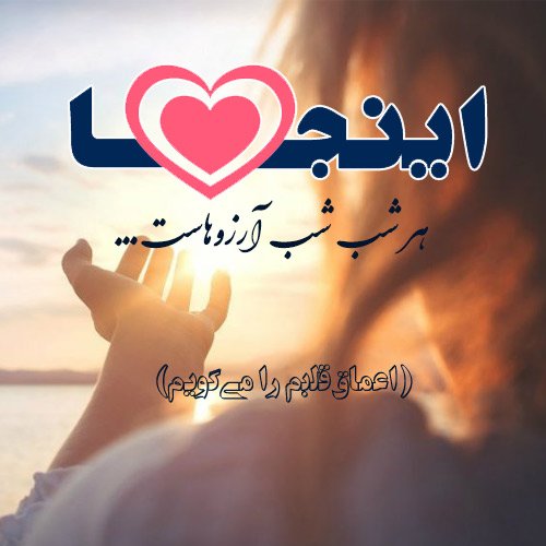  عکس شب ارزوها التماس دعا