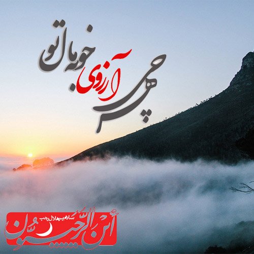 عکس شب ارزوها التماس دعا