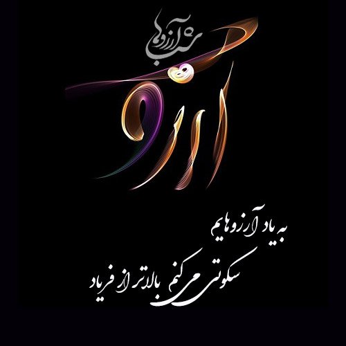  عکس شب ارزوها التماس دعا