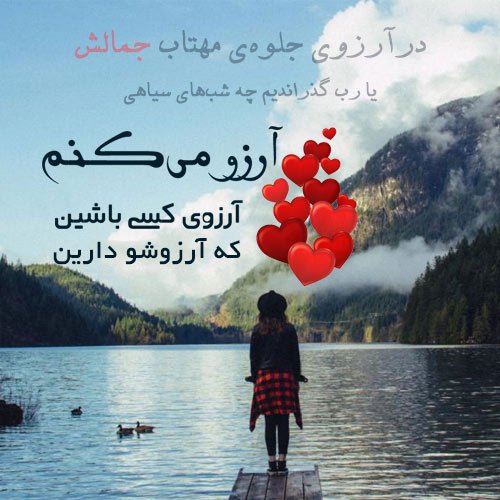  عکس شب ارزوها التماس دعا