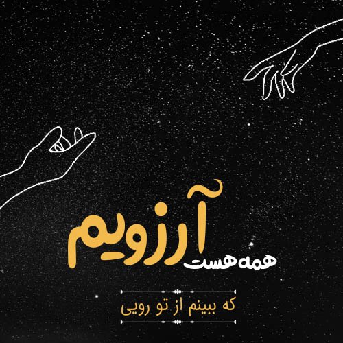  عکس شب ارزوها التماس دعا