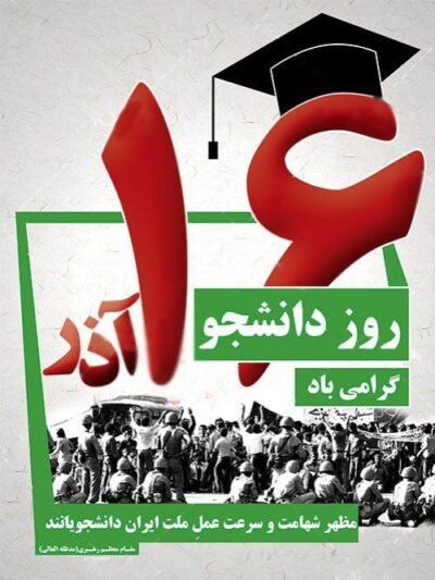  عکس استوری تبریک روز دانشجو جدید