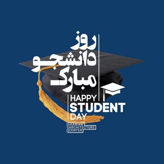  عکس استوری تبریک روز دانشجو جدید