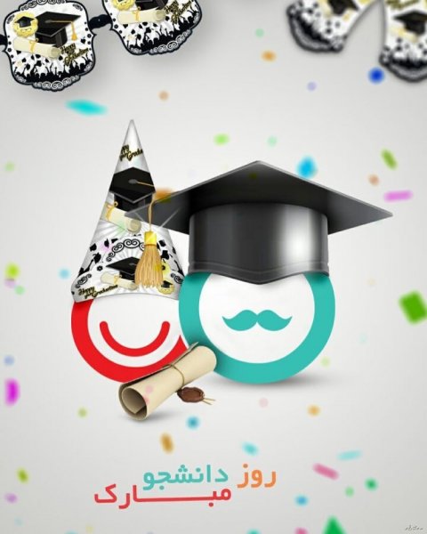 عکس تبریک روز دانشجو به دخترم