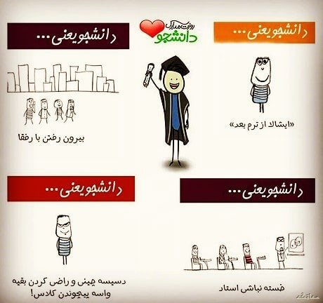 عکس تبریک روز دانشجو به دخترم