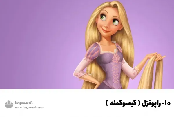  عکس گیسو کمند فانتزی