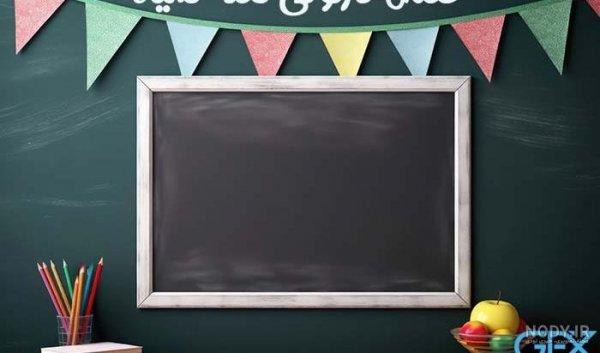 عکس تخته سیاه مدرسه واقعی