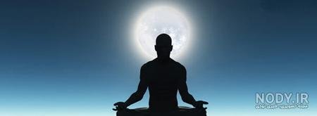  عکس مدیتیشن در طبیعت