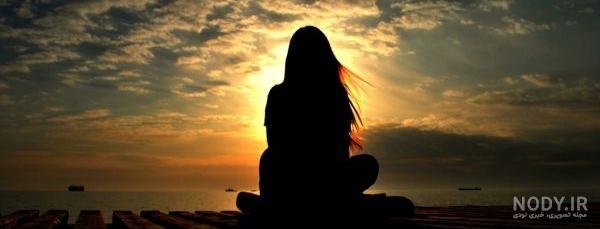  عکس مدیتیشن در طبیعت