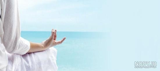  عکس مدیتیشن در طبیعت