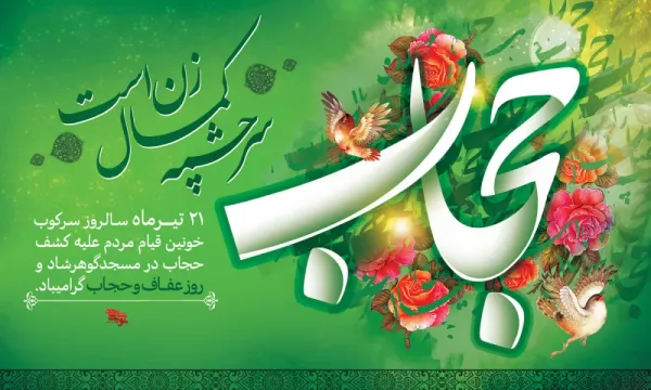 دانلود عکس نوشته روز عفاف و حجاب با کیفیت بالا