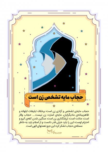  دانلود عکس نوشته روز عفاف و حجاب با کیفیت بالا