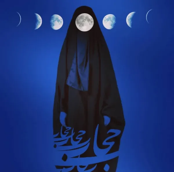  دانلود عکس نوشته روز عفاف و حجاب با کیفیت بالا