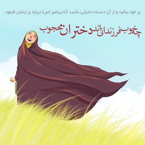  عکس در مورد حجاب و عفاف