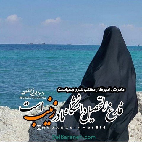  عکس حجاب با متن زیبا