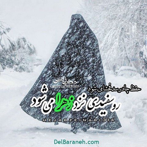  عکس حجاب با متن زیبا