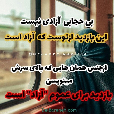  عکس حجاب با متن زیبا