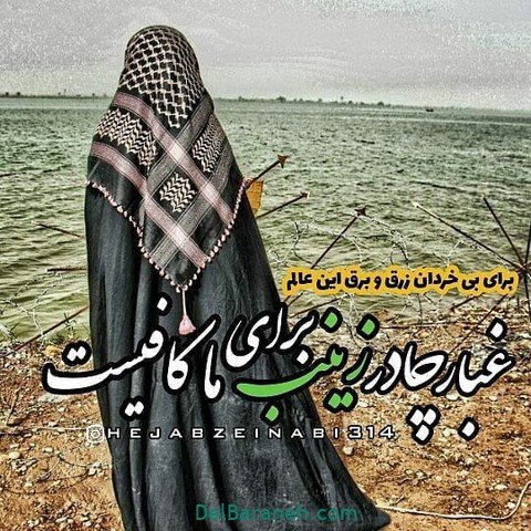  عکس حجاب با متن زیبا
