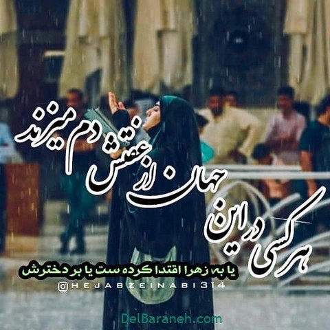  عکس نوشته روز عفاف و حجاب برای استوری