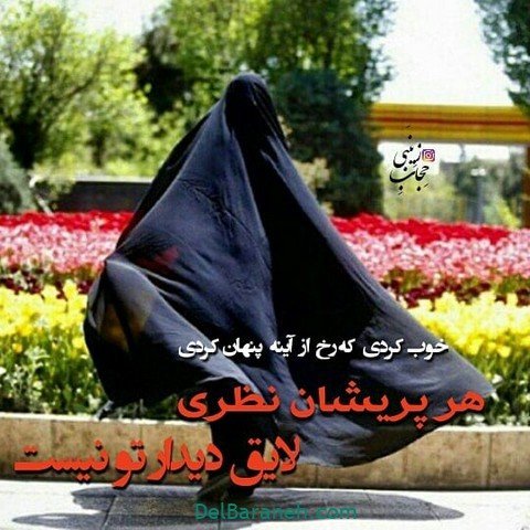  عکس نوشته روز عفاف و حجاب برای استوری