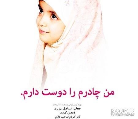 عکس حجاب و عفاف بدون متن