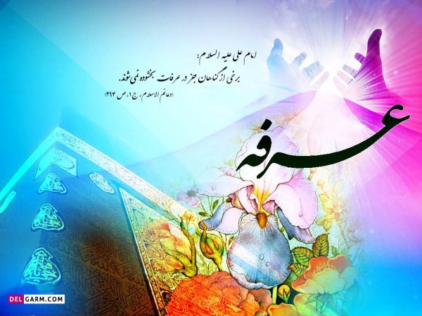  عکس های روز عرفه برای پروفایل