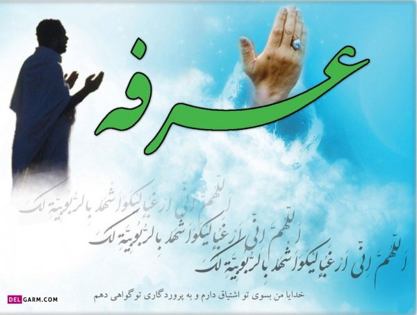  عکس های روز عرفه برای پروفایل