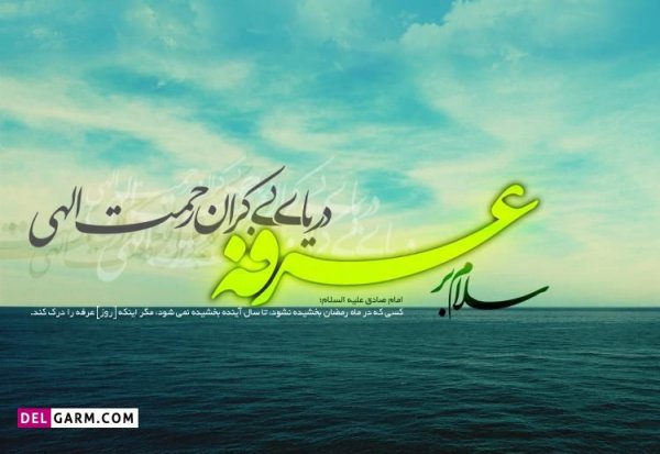  عکس های روز عرفه برای پروفایل