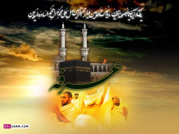  عکس های روز عرفه برای پروفایل