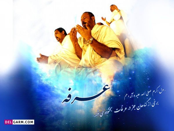  عکس های روز عرفه برای پروفایل