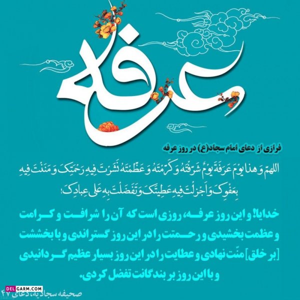  عکس های روز عرفه برای پروفایل