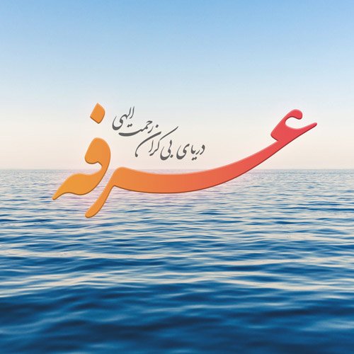  عکس روز عرفه