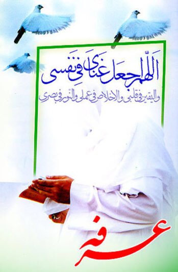 عکس عرفه برای پروفایل