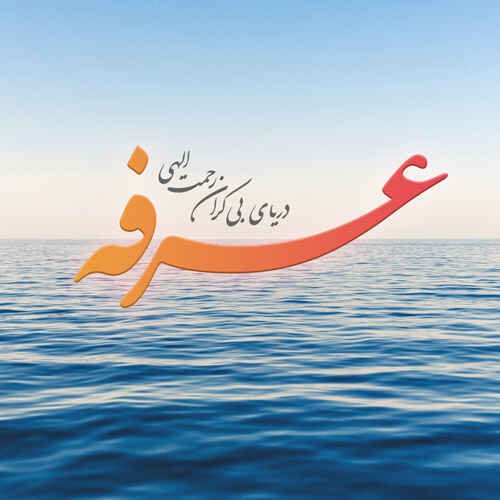  عکس عرفه برای پروفایل