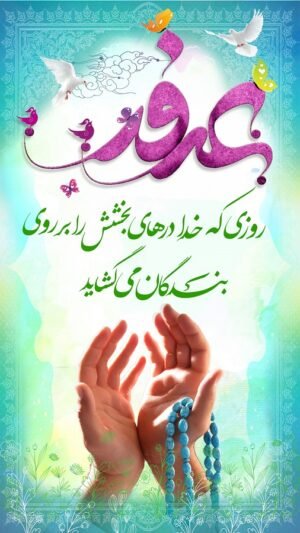  عکس عرفه برای پروفایل