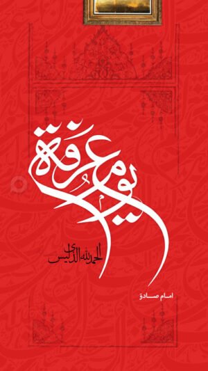  عکس عرفه برای پروفایل