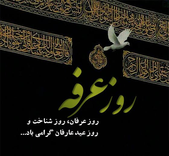  عکس عرفه برای پروفایل