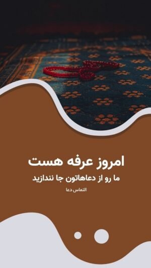  عکس عرفه برای پروفایل