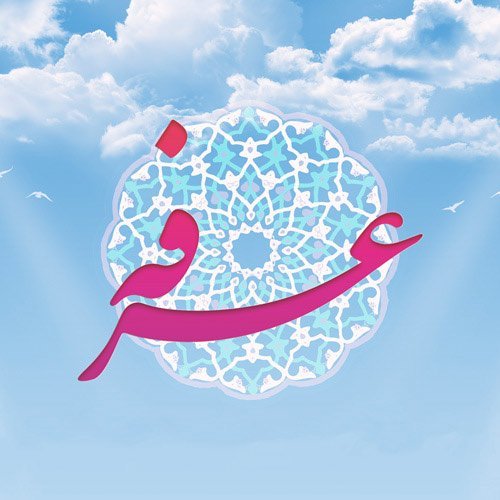 عکس نوشته روز عرفه