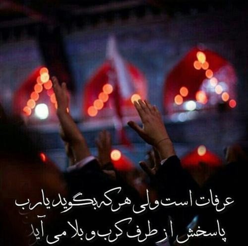  عکس نوشته روز عرفه