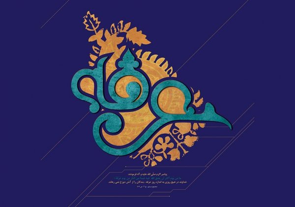  تصاویر روز عرفه جدید