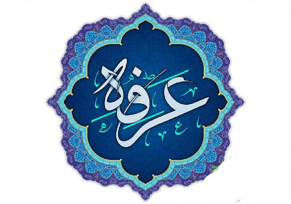  تصاویر روز عرفه جدید