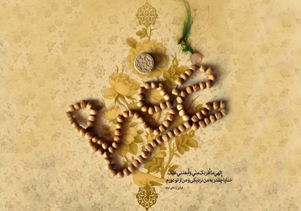  تصاویر روز عرفه جدید