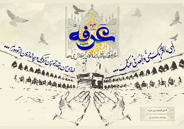  تصاویر روز عرفه جدید